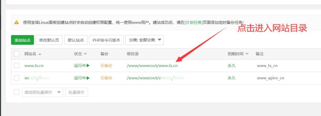 图片[3]-宝塔面板搭建苹果cmsV10教程-至白云博客