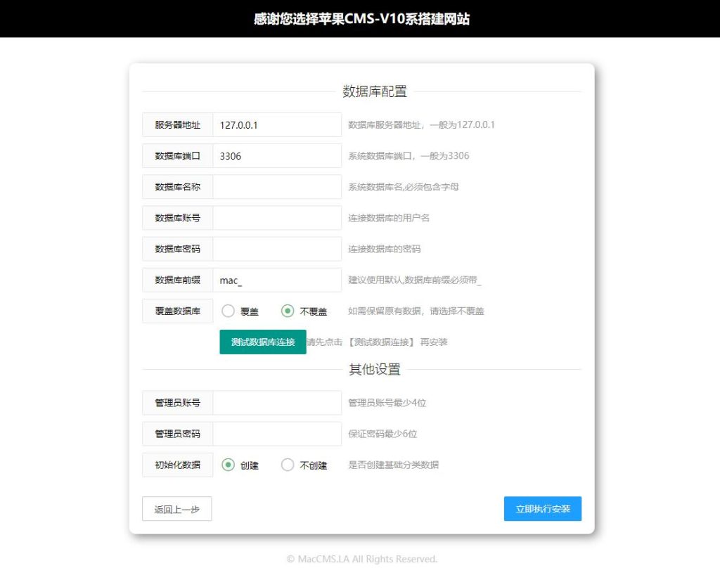 图片[7]-宝塔面板搭建苹果cmsV10教程-至白云博客