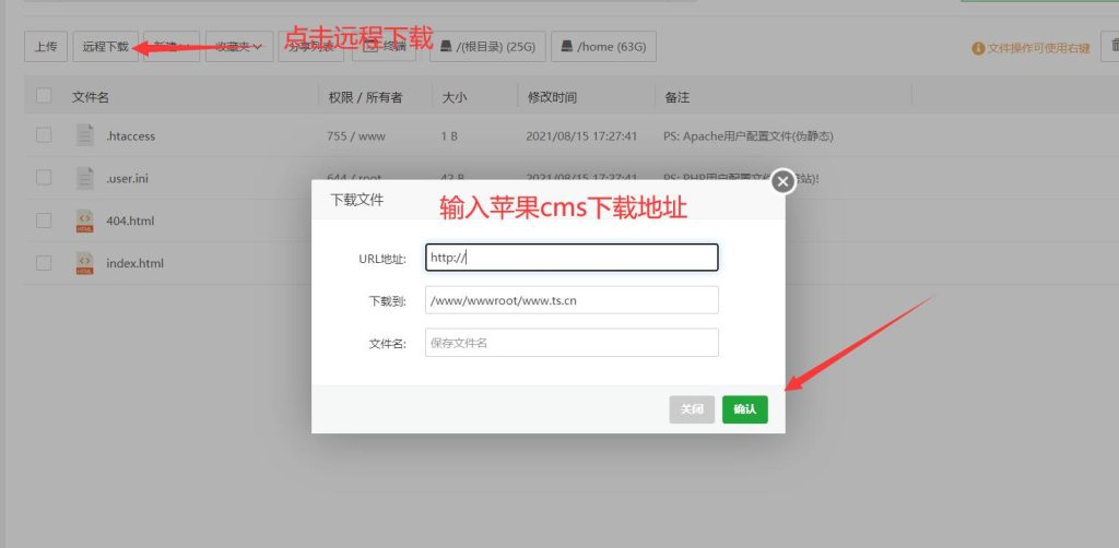 图片[4]-宝塔面板搭建苹果cmsV10教程-至白云博客