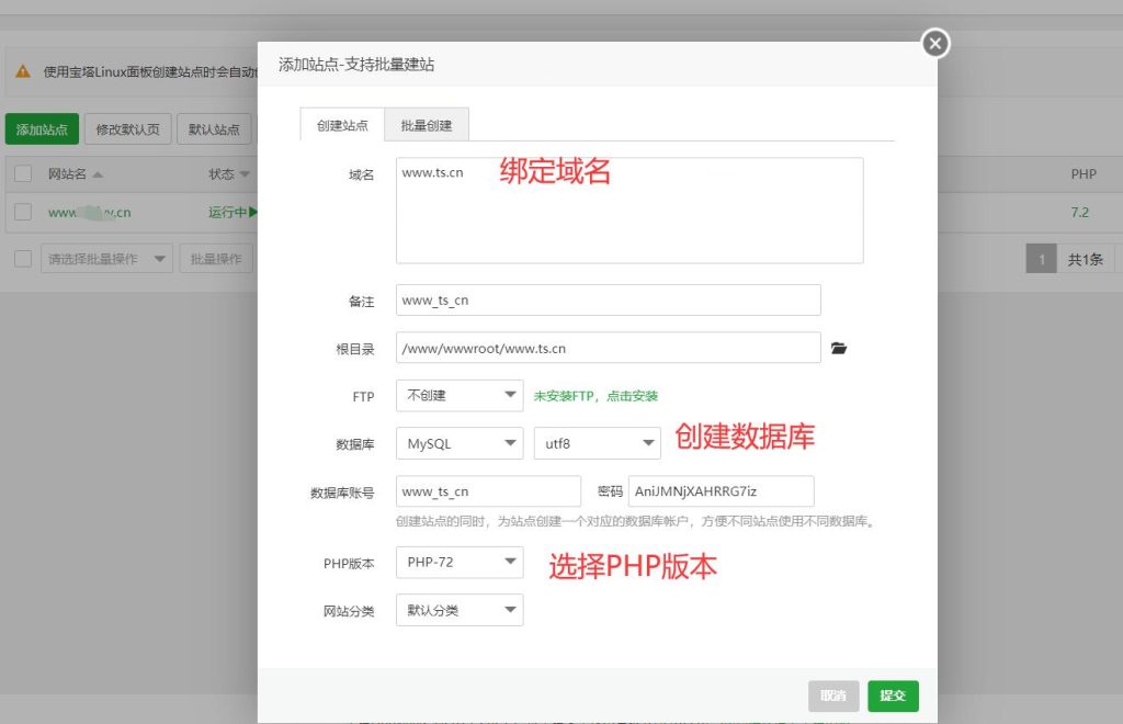 图片[2]-宝塔面板搭建苹果cmsV10教程-至白云博客