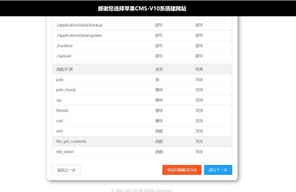 图片[6]-宝塔面板搭建苹果cmsV10教程-至白云博客