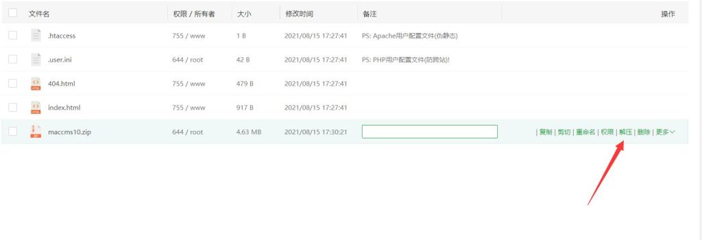 图片[5]-宝塔面板搭建苹果cmsV10教程-至白云博客